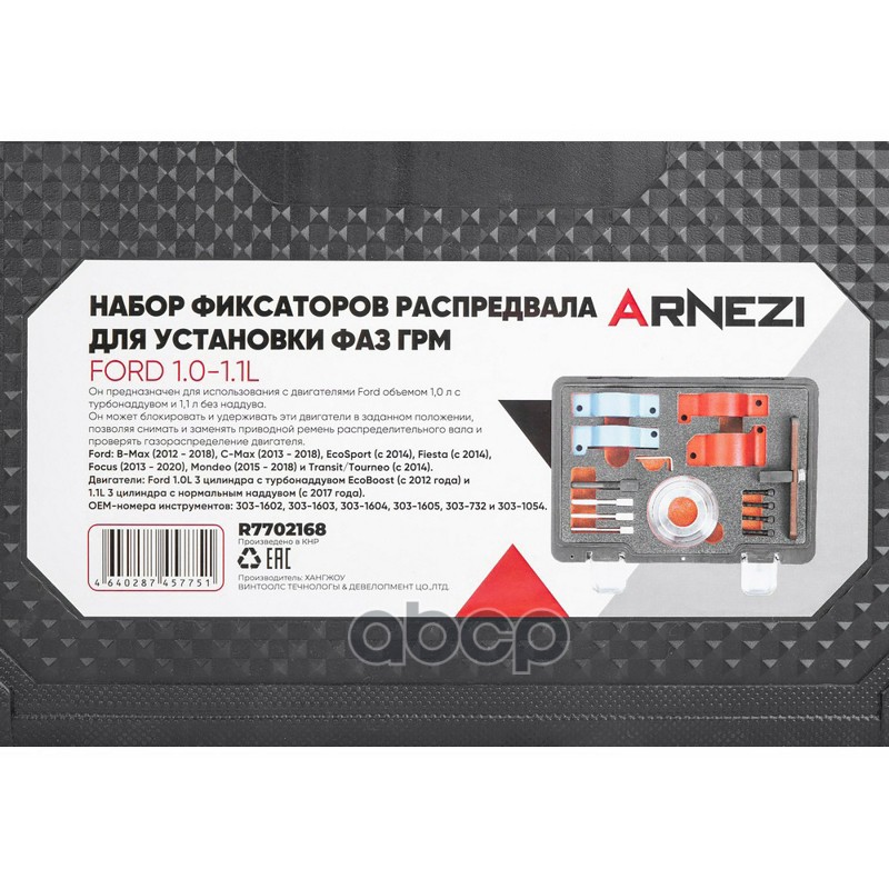 ARNEZI R7702168