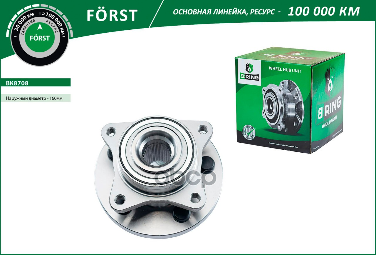 B-RING BK8708