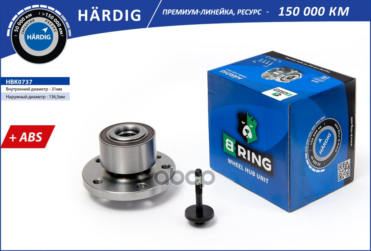 B-RING HBK0737
