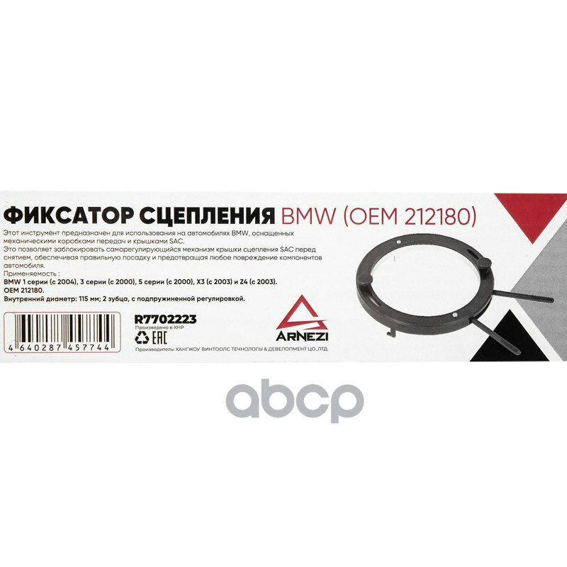 ARNEZI R7702223