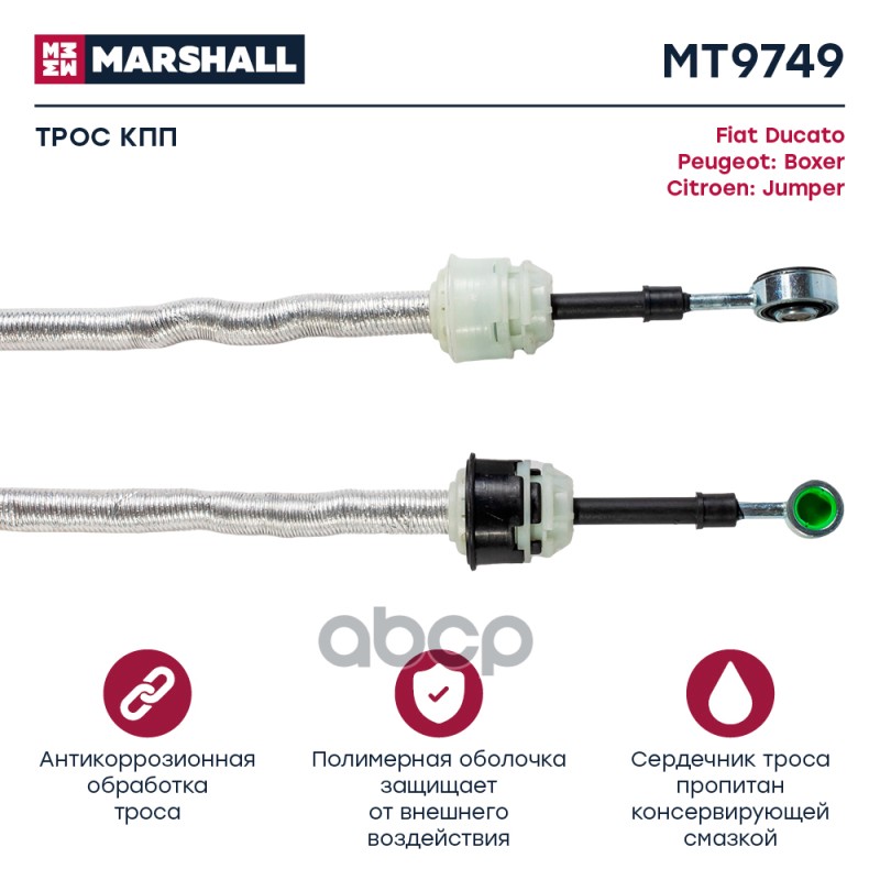 MARSHALL MT9749