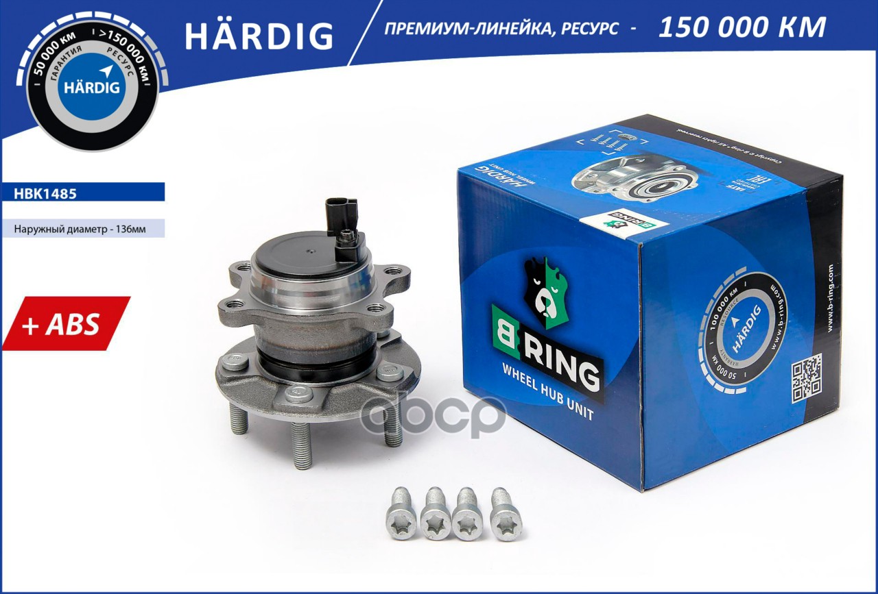 B-RING HBK1485