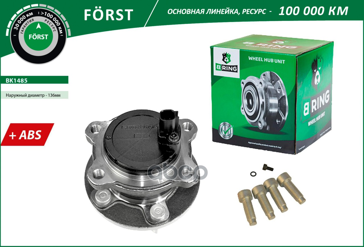 B-RING BK1485