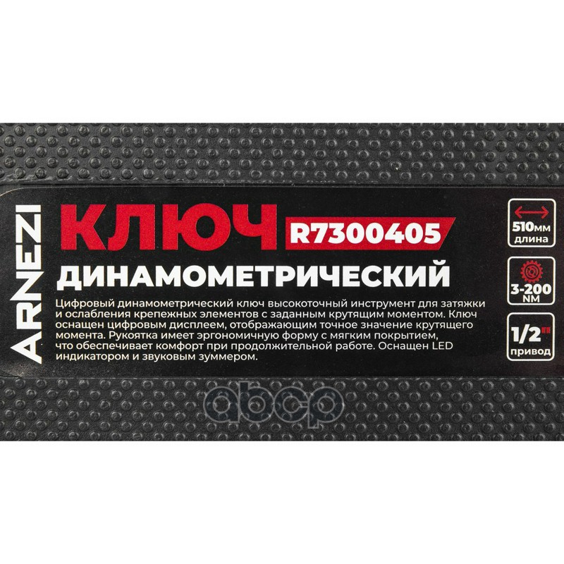 ARNEZI R7300405